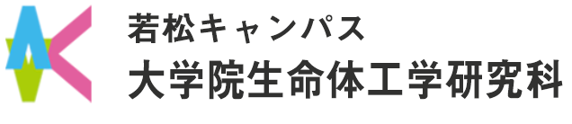 九州工業大学　生命体工学研究科