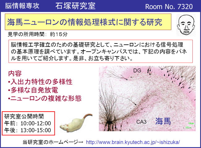 石塚研究室