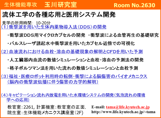 玉川研究室