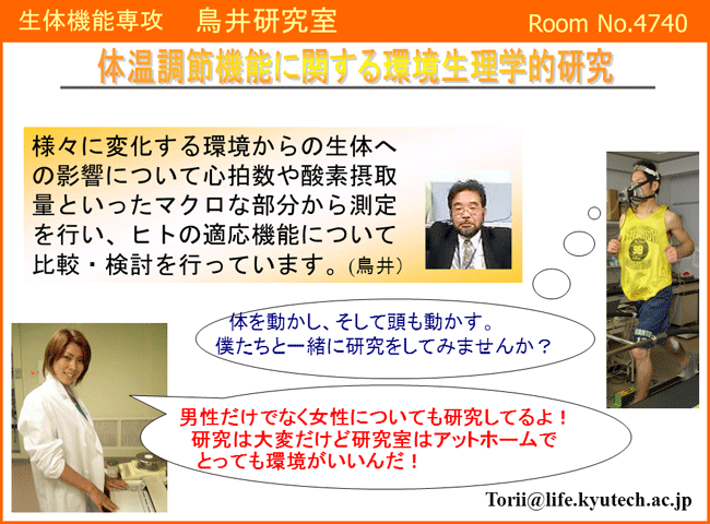 鳥井研究室
