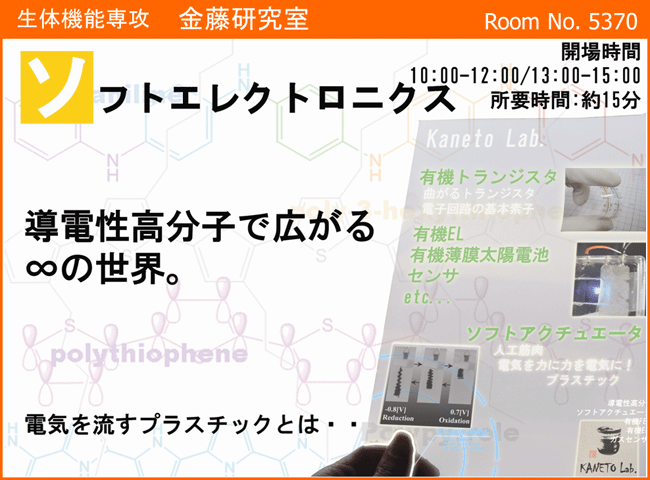 金藤研究室