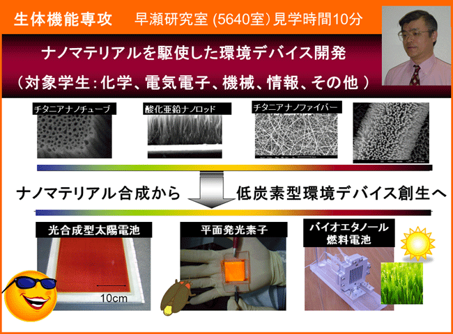 早瀬研究室
