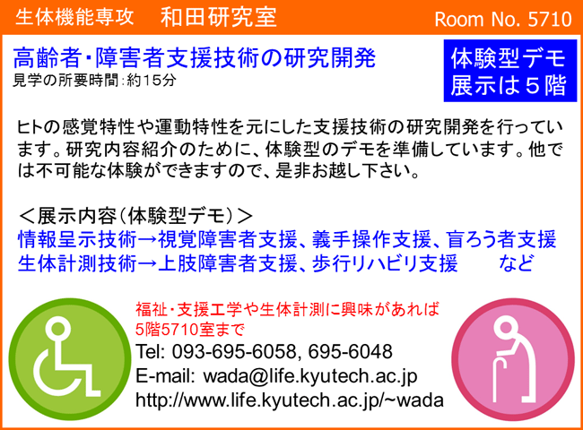 和田研究室