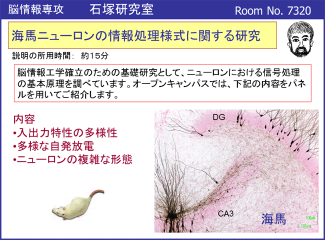 石塚研究室