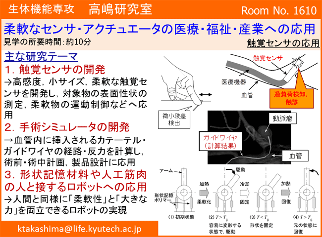 高嶋研究室