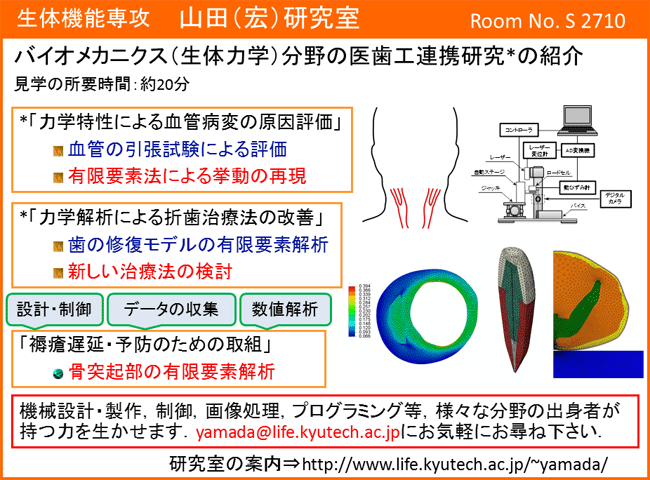 山田研究室