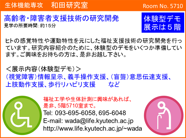 和田研究室