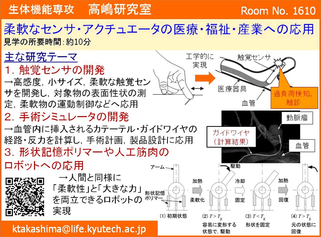 高嶋研究室