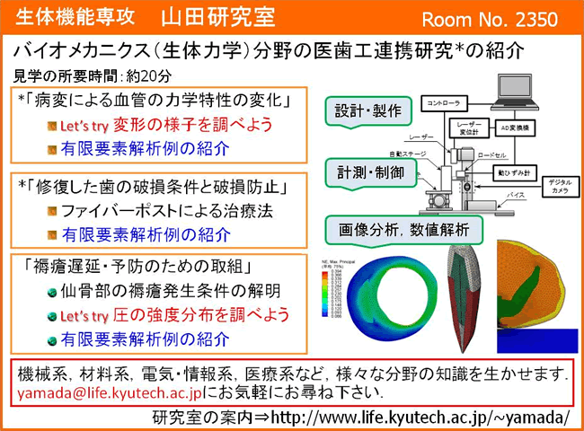 山田研究室