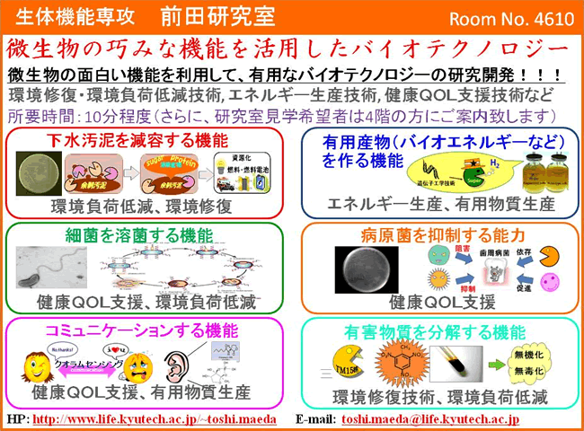 前田研究室