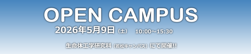 九州工業大学　生命体工学研究科