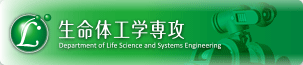 生命体工学専攻